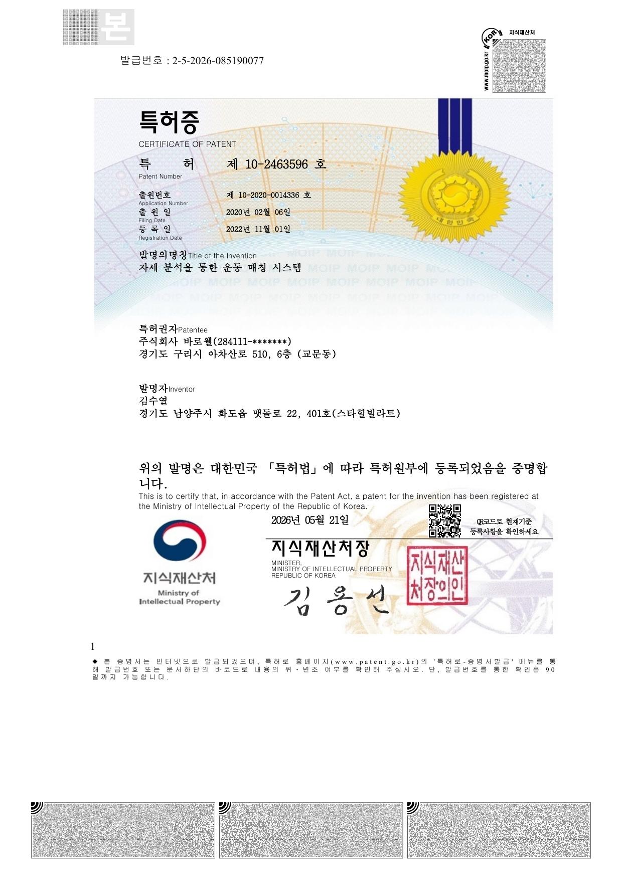 특허증 제10-2463596호